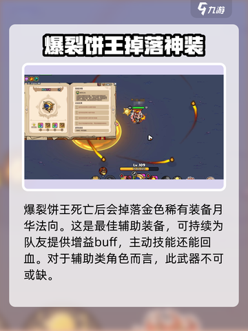 英勇之地爆裂饼王是谁介绍截图4