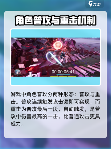 明日方舟终末地重击介绍介绍截图2