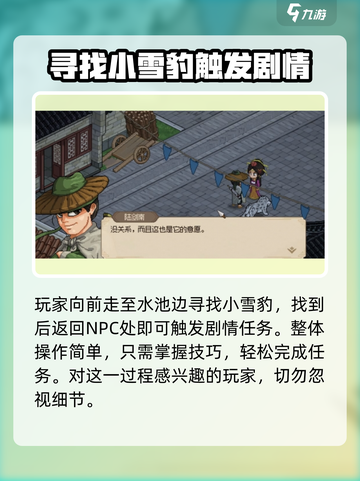 《大侠立志传》🔥雪豹位置全揭秘！快来看看在哪捕获它🎉截图4