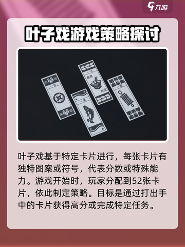 燕云十六声叶子戏怎么玩介绍截图2