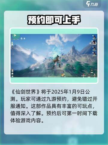 仙剑世界上线日期是哪天介绍截图2