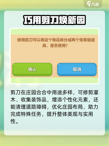 庄园合合剪刀神操作✂必看截图3