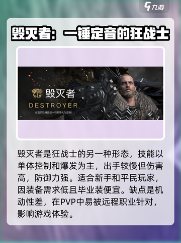 命运方舟职业优缺点分析介绍截图4