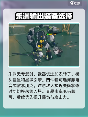 绝区零🔥朱鸢阵营最强配队攻略来啦！截图4
