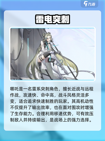 破晓序列雷系角色大揭秘⚡超强阵容推荐！截图3