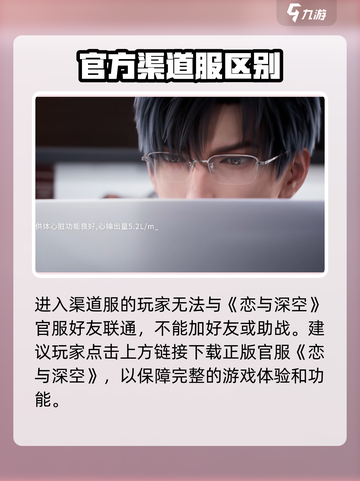 恋与深空可以联机吗介绍截图4