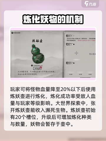 鬼谷八荒炼妖壶怎么用介绍截图3