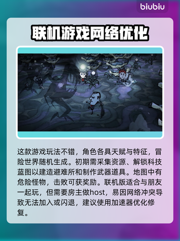 饥荒联机版✨闪退解决+加速器推荐🔥截图2
