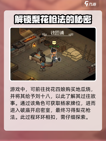 大侠立志传无名小村攻略介绍截图3