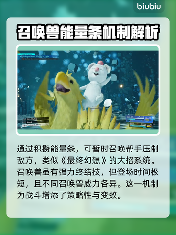 最终幻想7重生🔥召唤兽系统全面解析！截图2
