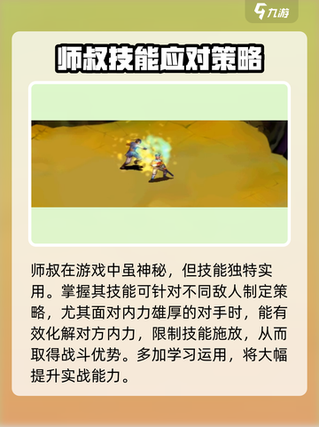 武林群侠传：师叔练功秘籍大曝光！💥截图4