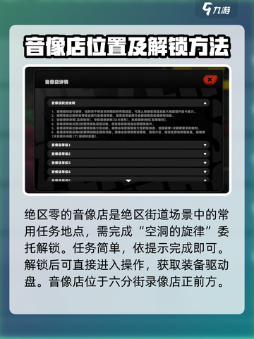 绝区零🔥音像店解锁方式全解析！快来get✔截图2