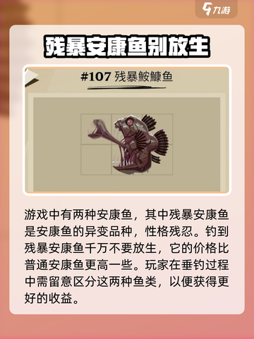 渔帆暗涌鮟鱇鱼在哪介绍截图4