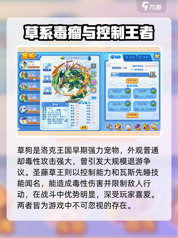 洛克王国世界毒系宠物有哪些介绍截图3
