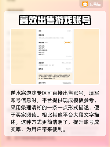 逆水寒手游🔥账号交易平台推荐🎉截图4
