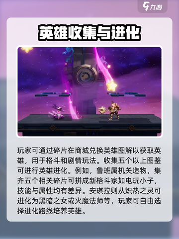 星之破晓所有英雄的进化攻略介绍截图2