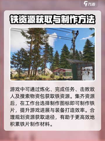 腐蚀手游怎么制作铁片介绍截图4