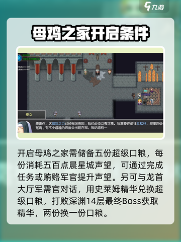 再刷一把2金色传说母鸡之家打法介绍截图3