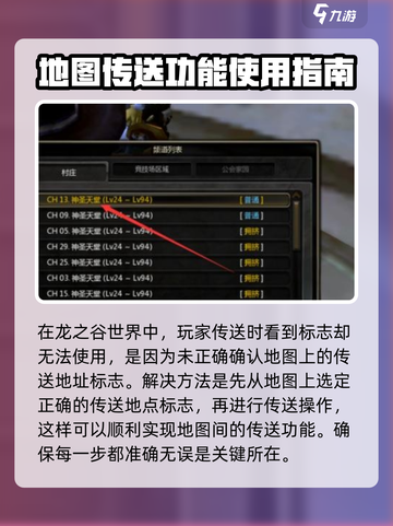 龙之谷世界地图传送🔥打开秘籍💡截图2