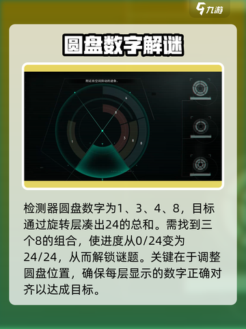 七日世界星尘检测器解谜原理介绍介绍截图2