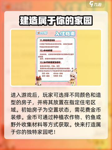 心动小镇🔥入住攻略，快速上手秘籍🎉截图2
