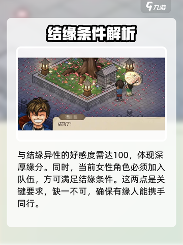 大侠立志传🔥结缘机制大揭秘！💎最多能结缘几个？截图4