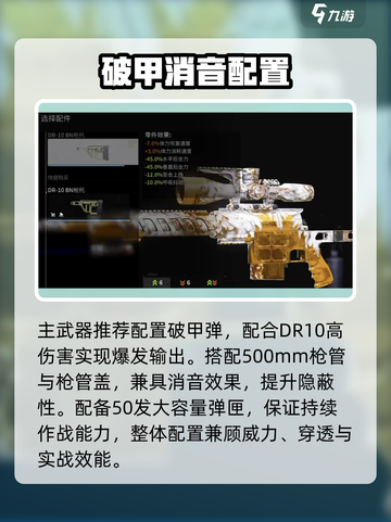 萤火突击DR10狙击枪神改！💥截图2
