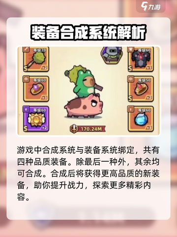 冒险者日记合成方法介绍介绍截图2