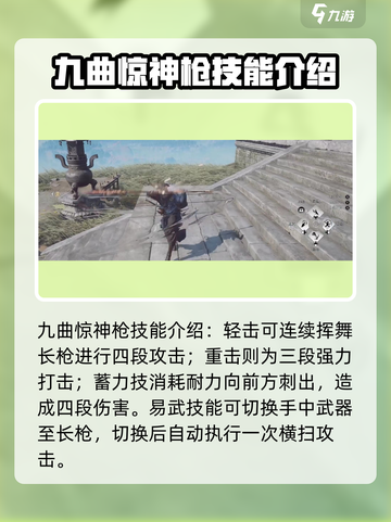 燕云十六声🔥九曲惊神枪超详细效果解析来啦！截图3