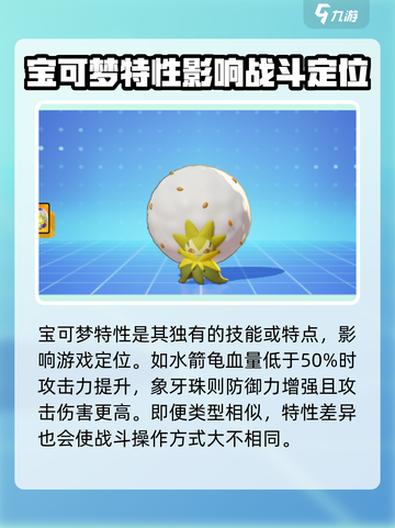 宝可梦大集结特性介绍介绍截图2
