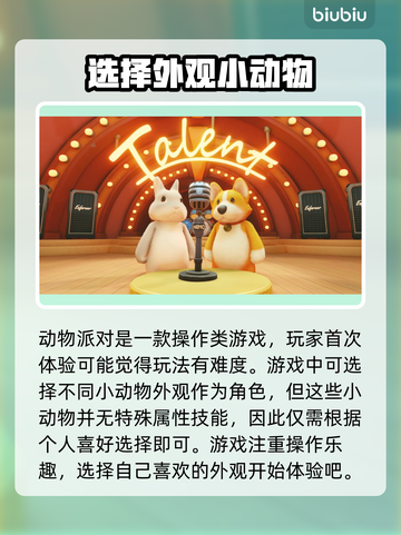 动物派对🔥超全玩法攻略，不看后悔！🎉截图2