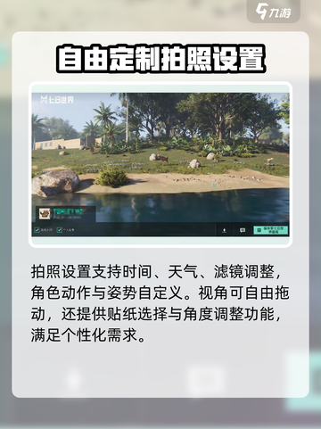 七日世界拍照按哪个键介绍截图4