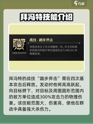 银与绯手游🔥拜冯特超强技能曝光！💥截图3