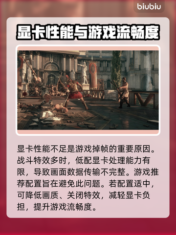 🎮罗马之子掉帧？原来是它在搞鬼！💥截图6