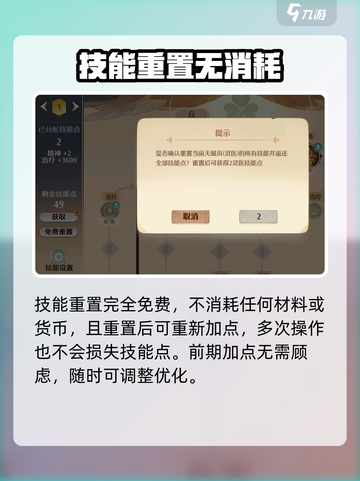 森之国度🔥技能点重置方法大揭秘！💡截图4