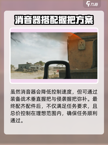 三角洲行动🔥枪匠2任务通关秘籍💥截图5