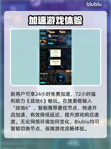 🔥战地6加速器推荐！告别卡顿💥🎮截图4