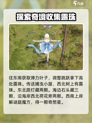 无限暖暖捕虫小屋通关攻略介绍截图6
