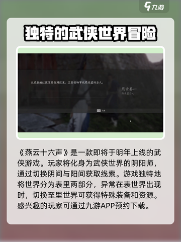 燕云十六声什么时候上线介绍截图2