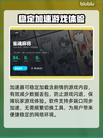 雀魂麻将延迟高💥加速器让你畅爽游戏🔥截图6