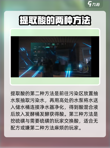 七日世界🔥酸液快速刷酸攻略 Acid制作秘籍🎉截图3