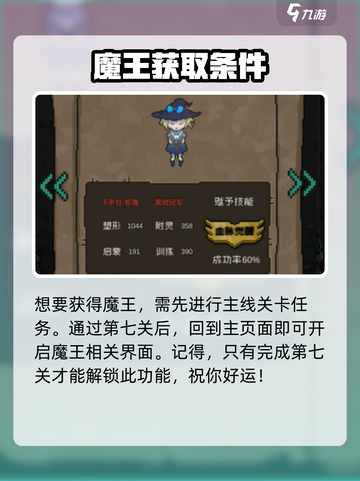 怪兽星球2🔥魔王获取超详细攻略分享！截图2
