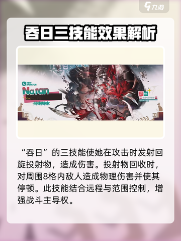 明日方舟娜仁图亚怎么样介绍截图5