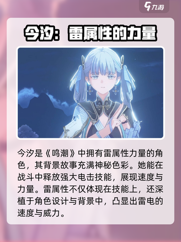 鸣潮🔥今汐属性大揭秘！玩转游戏就靠它！截图2
