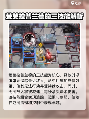 明日方舟：荒芜拉普兰德🔥超强解析来了！截图6