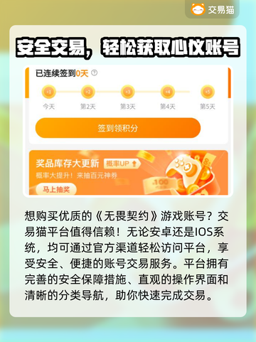🔥无畏契约买号必看！这些平台最靠谱💎截图2