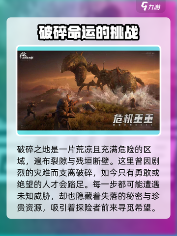 破碎之地测试时间🔥预约地址大曝光！🎮截图2