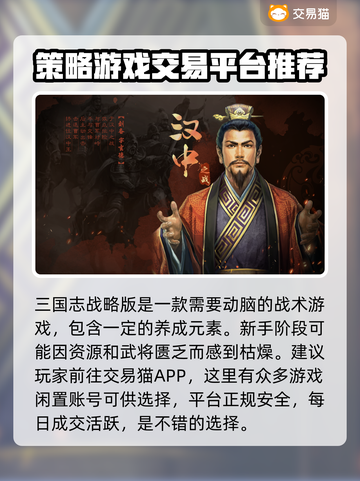 三国志账号哪里买？💥正规平台分享🔥截图2