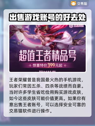 王者荣耀账号出售🔥交易平台推荐来啦！截图2