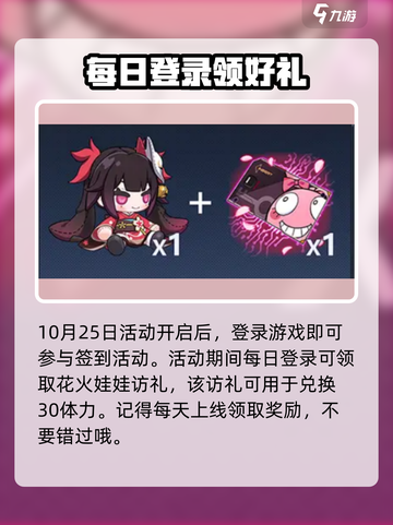 崩坏37.9版本有什么活动介绍截图2